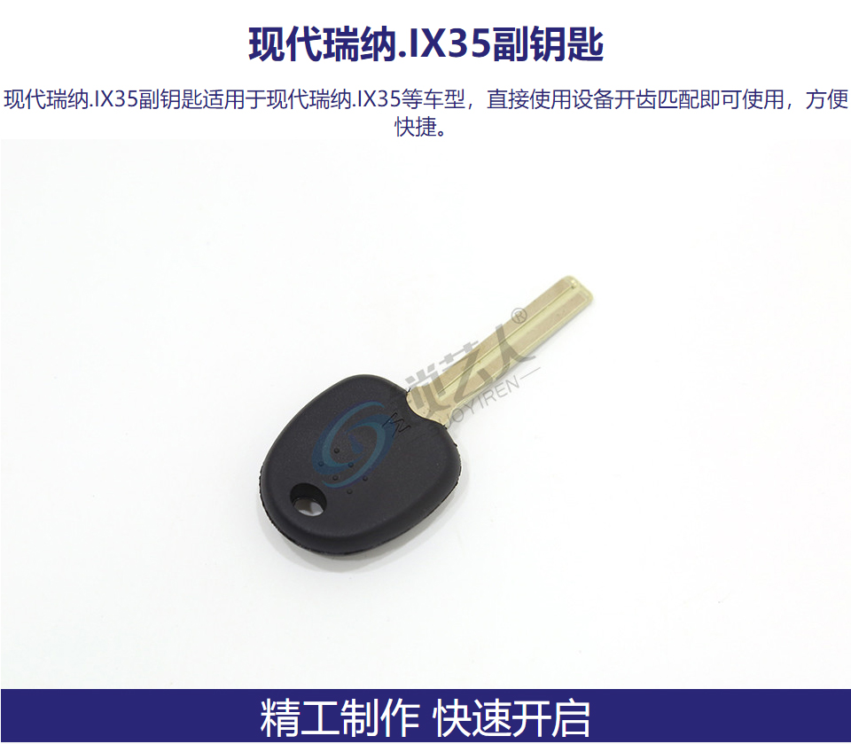 现代瑞纳.IX35副匙壳